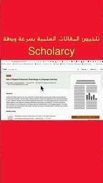 تلخيص المقالات العلمية بسرعة ودقة ..Scholarcy