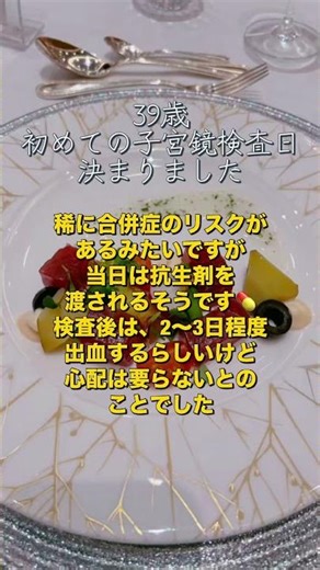 【#10_不妊治療の記録】初めての子宮鏡検査が決まりました