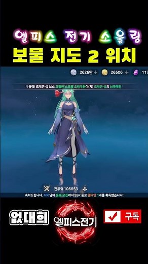 [4K]보물 지도 2 위치 #엘피스 #엘피스전기 소울링