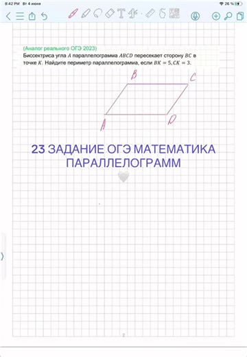 Решение задания №23 ОГЭ по математике: параллелограмм