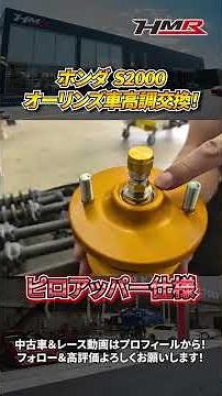 Installing the S2 Öhlins Coilovers