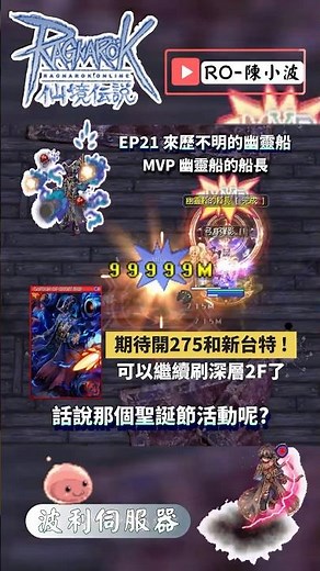 【TWRO仙境傳說】99999M之一拳幽靈船的船長｜EP21 來歷不明的幽靈船｜聖裁者Inquisitor (인퀴지터)｜火焰彈SOLO #仙境傳說 #ragnarok #shorts