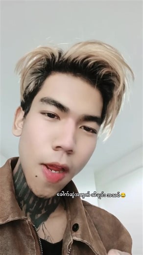 ငါ့သီချင်းလေးနဲ့ ဆော့ကြပါဦး😂#fypmyanmar