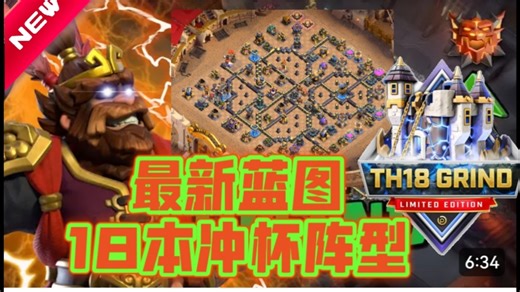 蓝图最新18本防三冲杯阵型分享！部落冲突更新＆阵型/XO游戏频道/教学攻略/Clash of clans/Blueprint Base Design coc