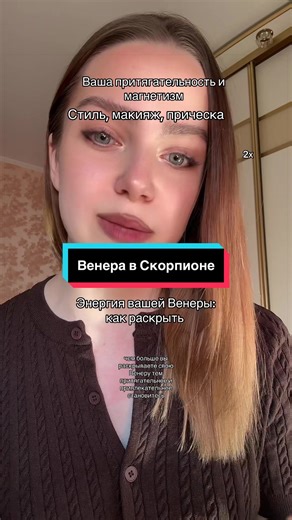 Чтобы узнать больше про свою притягательнось по натальной карте - присоединяйтесь к моему тгк, где мы пошагово разберем 5 ключевых точек вашей карты для быстрой трансформации стиля и уверенности. Вы получите готовую систему из методичек и аудио) #натальнаякарта #венера #астрология #знакизодиака #асцендент