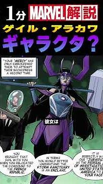 [1-Minute Explanation] Why… "Galacta (Earth-616)" [MARVEL/MCU]