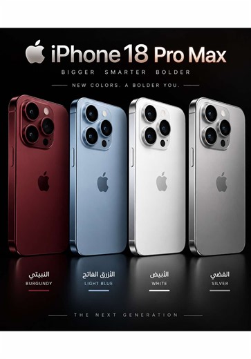 خلاص مفيش تسريبات 👀🔥 iPhone 18 الجديد اتعلن عنه رسمي! 📱 الأسعار، الألوان، المساحات ومواعيد التوفر.. كل التفاصيل في الفيديو 🔥 للتواصل والاستفسار واتساب: 055 552 8879 #iPhone18 #iPhone18Pro #iPhone18ProMax #ايفون18 #iphoneduo