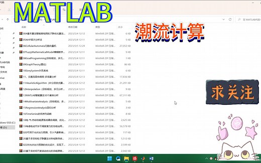 潮流计算、电力系统、MATLAB、MATLAB学习、MATLAB建模、预测、优化重构