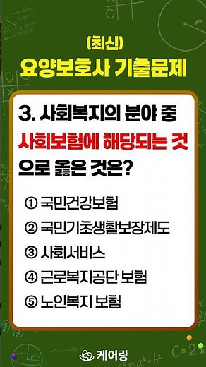 (신규 유형) 요양보호사 자격증 시험 CBT 기출문제 시험문제 #3번