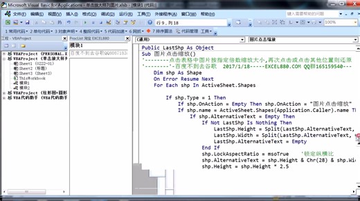EXCEL中VBA代码实现点击图片缩放再次点击还原可用于多图 2017-1-18