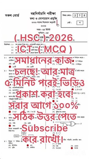 HSC ICT MCQ Solution 2026 | HSC ICT MCQ Full Solution (All Boards) | HSC ICT Answer 2026