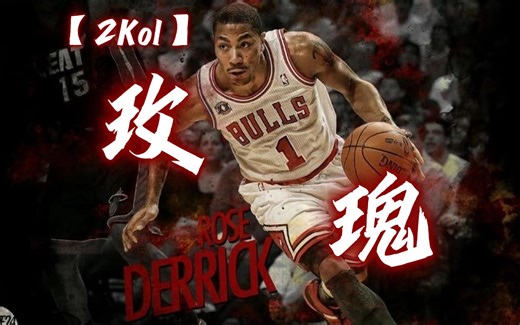 【2Kol】你是这世间独一无二的玫瑰（SSR12版 D.罗斯 4K剪辑）