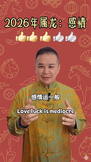 Hui Master International Geomancy Pte Ltd on Instagram: "🐲 DRAGONS 2026: Why you feel so LONELY... 💔🌙 🐲 2026属龙：为什么你总觉得没人懂你？💔🌙 Dragons, 2026 is a year of “The Slow Burn.” 🔥 If you’ve been feeling a bit isolated lately, that’s the Gua Su star talking. Here’s how to navigate your heart this year: 👩‍❤️‍👨 For Couples: Your partner is your teammate, not your punching bag! 🛑 Avoid bringing work stress home. A little more listening and a lot more patience will turn a “cold” relationship into a