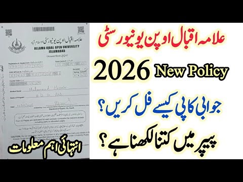 AIOU 2026 New Rules | Answer Sheet Fill Karne Ka Tarika | Full Guide
