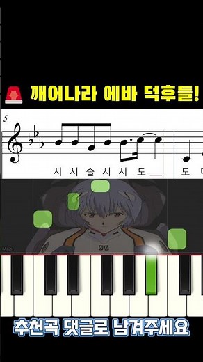 애니 덕후 만든 그노래 🤖 잔혹한 천사의 테제
