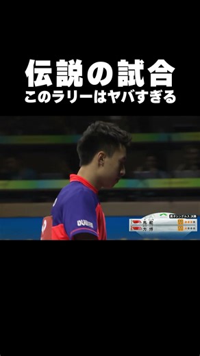 【超絶ラリー】このラリーはやばすぎる😅 方博強すぎる #shorts #世界卓球