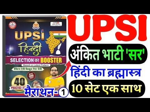 ankit bhati sir upsi hindi UPSI Hindi Selection Ka Booster |upsi Hindi RWA upsi Hindi marathan class
