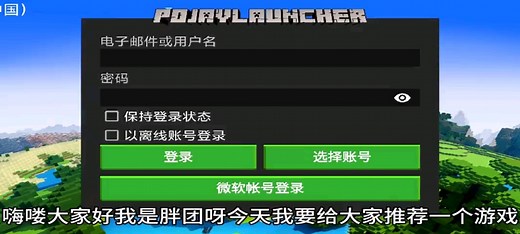 我的世界Java版下载教程(手机)