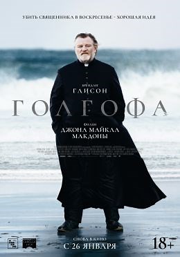 Голгофа (2014) — Фильм.ру