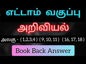 8th Science one mark question with answer tamil medium