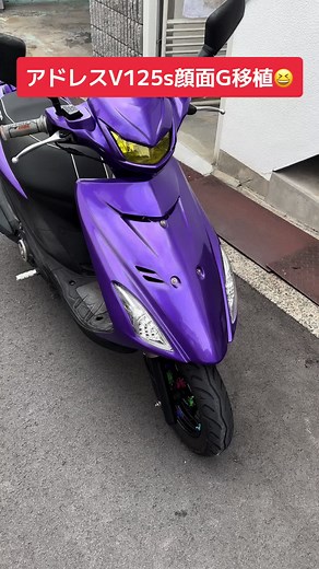 アドレスV125カスタムの全貌