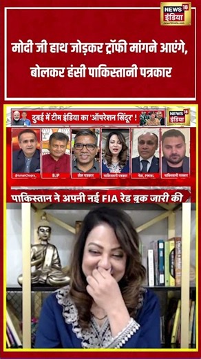 Aar Paar: "मोदी जी हाथ जोड़कर ट्रॉफी मांगने आएंगे..." #mohsinnaqvi #asiacup #shorts
