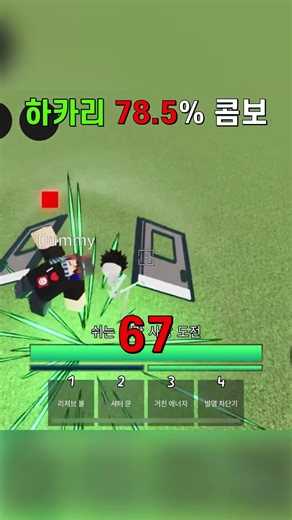 주츠 하카리 78.5% 콤보 (red) #주츠시네니건 #jujutsushenanigans #jujutsu #주츠 #jjs
