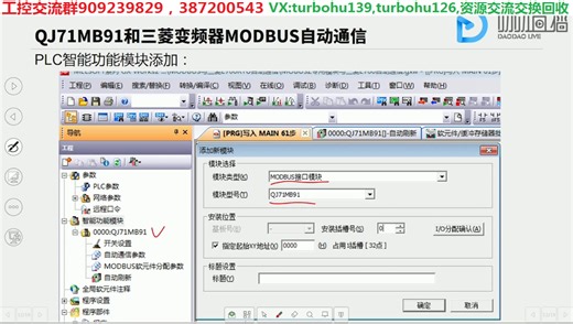 三菱Q系列MODBUS通信 （11课时