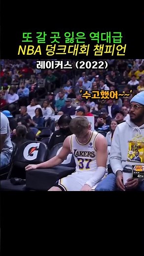 현재 덩크는 세계최고지만, 소속팀 없는 미국 농구 선수