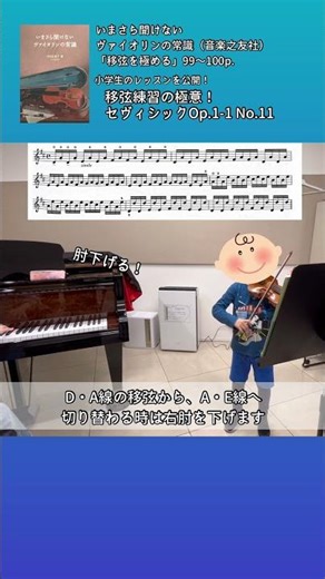 移弦練習の極意！セヴィシックOp.1-1 No.11