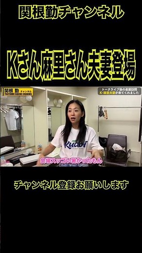 Appearing as a married couple: K-san and Mari Sekine #shorts