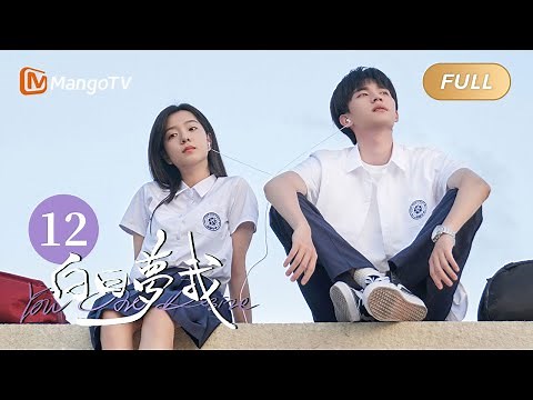 [Multi Sub] FULL《白日梦我》第12集：身边的人永远都在 没有离别｜You Are Desire EP12｜庄达菲周翊然“双向奔赴”逐梦青春｜MangoTV Drama