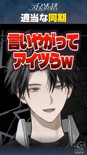 【#Y4T4 】同期からのイメージに反論する塚原【#塚原大地 / #にじさんじ】