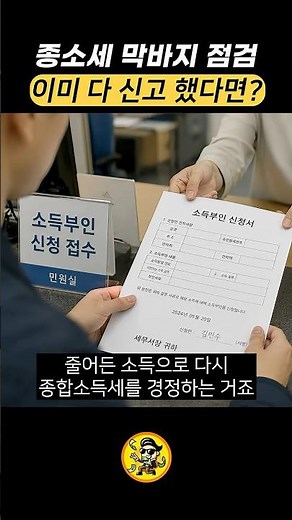 종합소득세 막바지 점검 CHECK!ㅣ신고가 끝나도 경정할 수 있을까??ㅣ김찬수 세무사💸 #종합소득세 #종소세 #종합소득세신고 #소득세 #세무사 #국세청 #세금 #세금절세 #홈택스