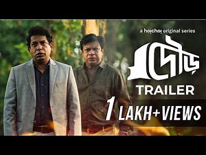 Dour (দৌড়) | Official Trailer | Mosharraf Karim, Intekhab Dinar | Raihan Khan | 2nd May | hoichoi