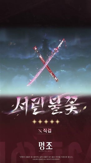 히유키 무기 ‘서린 불꽃’ 튜닝 연출 공개 | hiyuki | #명조 #명조워더링웨이브