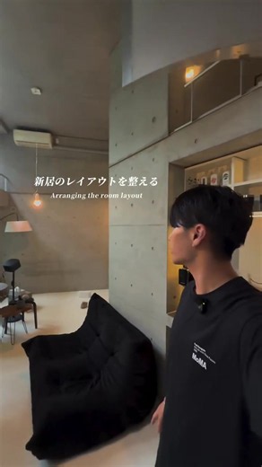30歳 新居部屋作りVLOG レイアウトを整える日。 #コンクリート打放し #デザイナーズ #インテリアコーディネート