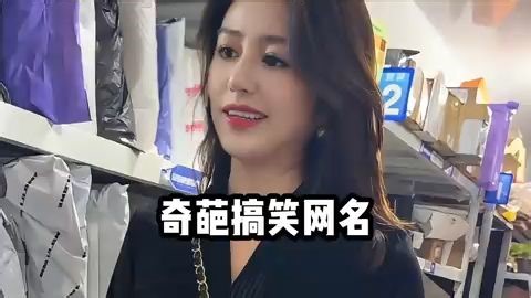 奇葩搞笑的网名