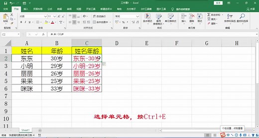 Excel合并单元格内容，两个合并到一起，两种方法，简单易学！
