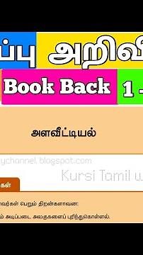 8th science unit 1 book back answers