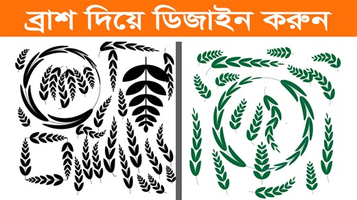 How to make your own brush in adobe illustrator #AdobeIllustratorTutorial #IllustratorBrushes #DIYIllustrator #CustomBrushes #illustratortips #awalcreative #GraphicDesignTutorial #DigitalArtTips #VectorArtTutorial #AdobeCreativeCloud #creativedesigntutorial #freelancing | Awal Creative