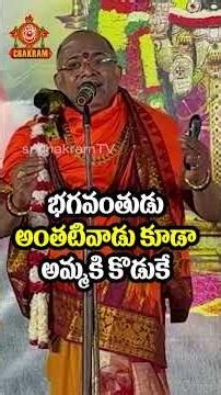 భగవంతుడు అంతటి వాడు కూడా అమ్మకు కొడుకే #god #son #dust #mansu #soul #mother #amma #koduku #shorts
