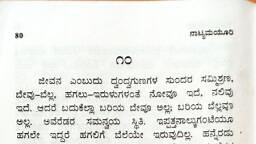 ನಾಟ್ಯಮಯೂರಿ ಭಾಗ -೧೦.pdf - Kannada - Notes - Teachmint