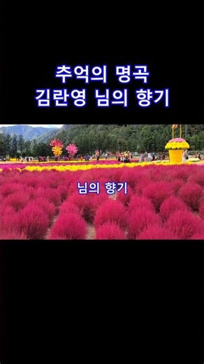 Kim Ran-young - Scent of My Beloved / Four Seasons of Naeseorak