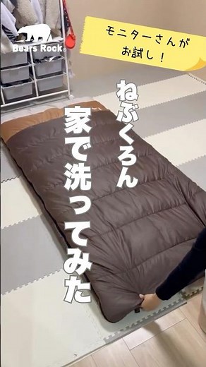 ねぶくろん自宅で洗ってみた結果… #来客用布団 #一人暮らし #洗濯