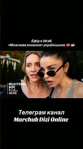 Турецькі серіали українською// Можливе кохання// Muhtemel Aşk// Defne & Kadir