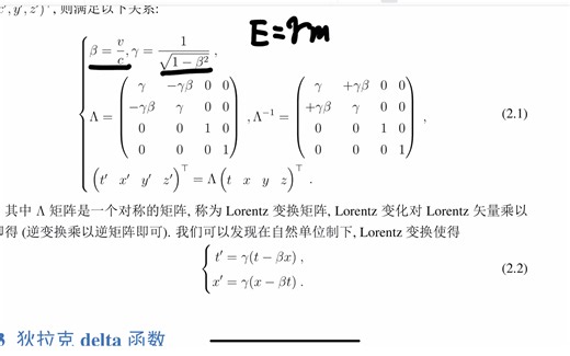 量子场论讨论班第1课-1（Lorentz变换）