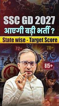 SSC GD New Vacancy 2026 | SSC GD State-wise Target Score | SSC GD 2026 Vacancy