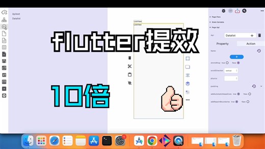 十二，Flutter Quick listview gridview等数据绑定