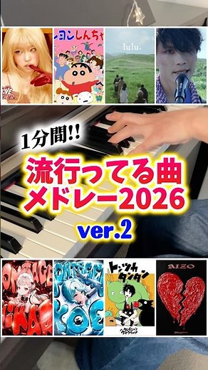 1分間で流行ってる曲メドレーver.2 #shorts #piano #弾いてみた